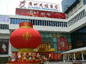 In front of Friendship Store is a Band of Rats around a giant red lantern featuring an upside down 福(Happiness) in the center